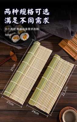 包寿司的竹帘哪里有卖(包寿司的竹帘哪里有卖的)-第2张图片-厨房小当家 包寿司的竹帘哪里有卖(包寿司的竹帘哪里有卖的)-第2张图片-厨房小当家