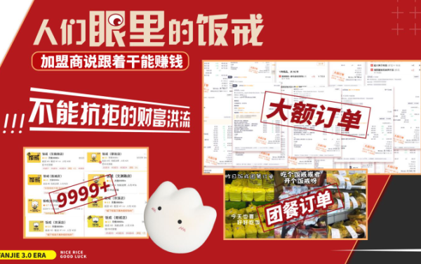 开一家饭戒怎么样(饭戒加盟费)-第3张图片-厨房小当家 开一家饭戒怎么样(饭戒加盟费)-第3张图片-厨房小当家