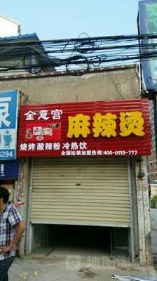 开封吃的特产,2020年开麻辣烫店怎么样-第2张图片-厨房小当家 开封吃的特产,2020年开麻辣烫店怎么样-第2张图片-厨房小当家