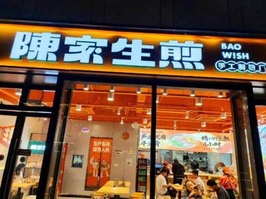 开家生煎店前景怎么样(开家生煎店前景怎么样啊)-第1张图片-厨房小当家 开家生煎店前景怎么样(开家生煎店前景怎么样啊)-第1张图片-厨房小当家