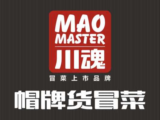 成都帽牌货冒菜怎么样(成都帽牌货冒菜在那里)-第1张图片-厨房小当家 成都帽牌货冒菜怎么样(成都帽牌货冒菜在那里)-第1张图片-厨房小当家