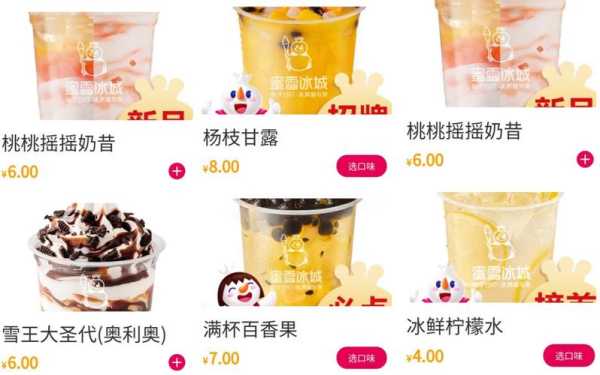 蜜雪冰城红豆烧仙草怎么样（蜜雪冰城原材料）-第3张图片-厨房小当家