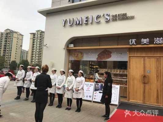 优美滋蛋糕店兼职怎么样(优美滋怎么样)-第1张图片-厨房小当家 优美滋蛋糕店兼职怎么样(优美滋怎么样)-第1张图片-厨房小当家