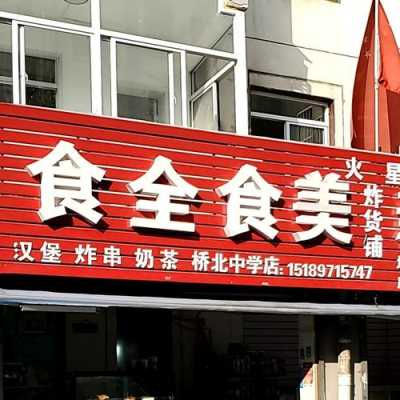 食全食美饮食店怎么样(食全食美饭店怎么样)-第2张图片-厨房小当家 食全食美饮食店怎么样(食全食美饭店怎么样)-第2张图片-厨房小当家