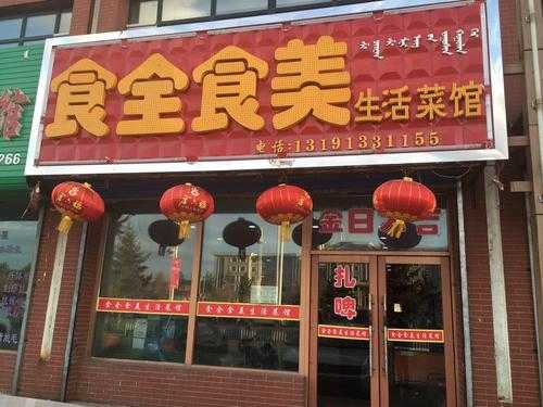 食全食美饮食店怎么样(食全食美饭店怎么样)-第1张图片-厨房小当家 食全食美饮食店怎么样(食全食美饭店怎么样)-第1张图片-厨房小当家