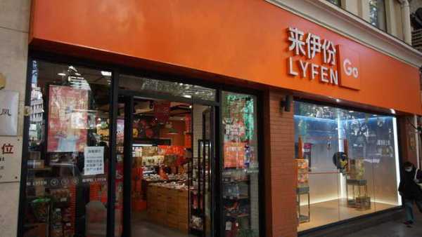 来伊份加盟店怎么样(来伊份加盟店怎么样可靠吗)-第3张图片-厨房小当家 来伊份加盟店怎么样(来伊份加盟店怎么样可靠吗)-第3张图片-厨房小当家