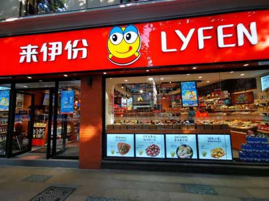 来伊份加盟店怎么样(来伊份加盟店怎么样可靠吗)-第2张图片-厨房小当家 来伊份加盟店怎么样(来伊份加盟店怎么样可靠吗)-第2张图片-厨房小当家