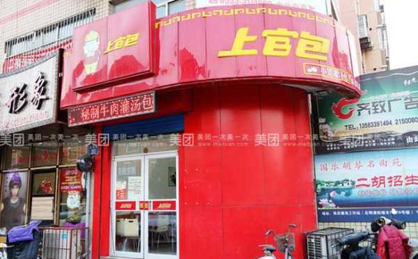 加盟上官包怎么样是真的么(上官包加盟费)-第2张图片-厨房小当家 加盟上官包怎么样是真的么(上官包加盟费)-第2张图片-厨房小当家
