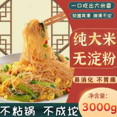 做米粉的大米哪里买啊(炒米粉买哪种米粉比较好呢)-第3张图片-厨房小当家 做米粉的大米哪里买啊(炒米粉买哪种米粉比较好呢)-第3张图片-厨房小当家