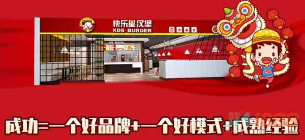 快乐星汉堡包加盟怎么样（快乐星汉堡包加盟怎么样赚钱）-第2张图片-厨房小当家