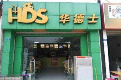 华德士汉堡快餐店怎么样(华德士汉堡快餐店怎么样)-第3张图片-厨房小当家 华德士汉堡快餐店怎么样(华德士汉堡快餐店怎么样)-第3张图片-厨房小当家