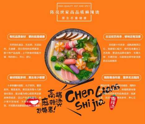 陈亮麻辣烫口味怎么样(陈亮麻辣烫口味怎么样啊)-第1张图片-厨房小当家 陈亮麻辣烫口味怎么样(陈亮麻辣烫口味怎么样啊)-第1张图片-厨房小当家