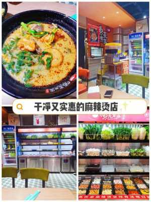 陈亮麻辣烫口味怎么样(陈亮麻辣烫口味怎么样啊)-第2张图片-厨房小当家 陈亮麻辣烫口味怎么样(陈亮麻辣烫口味怎么样啊)-第2张图片-厨房小当家