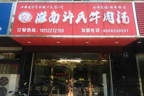 徽兰庭牛肉汤馆怎么样,喝汤时间 店铺加盟-第2张图片-厨房小当家