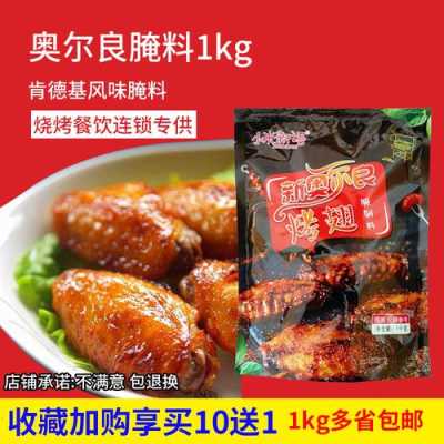 鸡翅调味酱料,奥尔良烤翅酱哪里有买的-第3张图片-厨房小当家 鸡翅调味酱料,奥尔良烤翅酱哪里有买的-第3张图片-厨房小当家