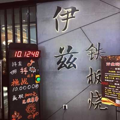 铁板烧铁板哪里有卖(铁板烧铁板一般哪里有卖)-第3张图片-厨房小当家 铁板烧铁板哪里有卖(铁板烧铁板一般哪里有卖)-第3张图片-厨房小当家