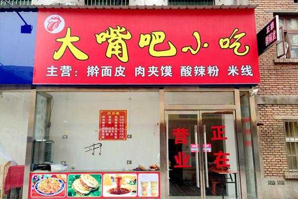 连云港方言“卡嘴”什么意思,连云港大嘴巴加盟怎么样啊-第1张图片-厨房小当家 连云港方言“卡嘴”什么意思,连云港大嘴巴加盟怎么样啊-第1张图片-厨房小当家