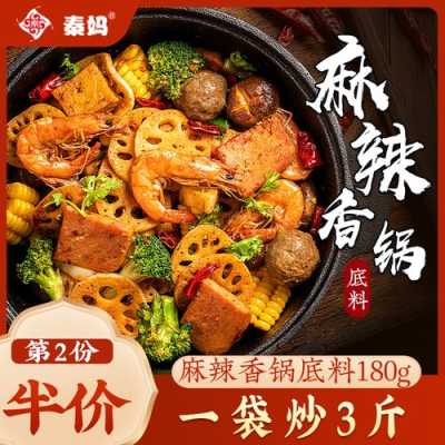 麻辣香锅料哪里有卖(麻辣香锅底料哪里有卖)-第3张图片-厨房小当家 麻辣香锅料哪里有卖(麻辣香锅底料哪里有卖)-第3张图片-厨房小当家