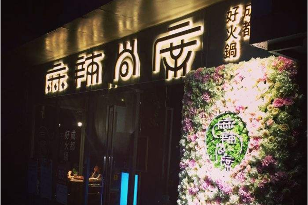 麻辣尚席火锅高新店怎么样(麻辣尚席火锅高新店怎么样)-第2张图片-厨房小当家 麻辣尚席火锅高新店怎么样(麻辣尚席火锅高新店怎么样)-第2张图片-厨房小当家
