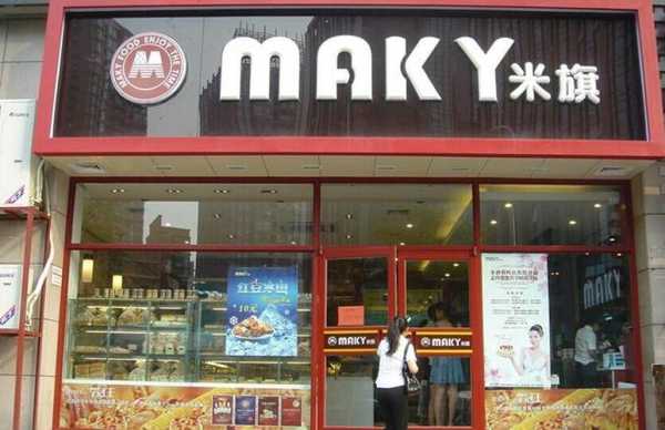 加盟米旗蛋糕店怎么样（请问我想在西安加盟米旗蛋糕店需要多少钱）-第3张图片-厨房小当家