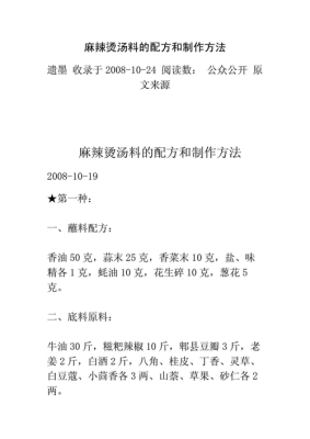 麻辣烫配方在哪里买(麻辣烫底料配方大曝光一看就会做)-第3张图片-厨房小当家 麻辣烫配方在哪里买(麻辣烫底料配方大曝光一看就会做)-第3张图片-厨房小当家