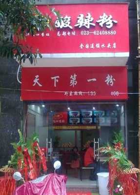 酸辣粉加盟的服务怎么样（酸辣粉加盟的服务怎么样啊）-第2张图片-厨房小当家