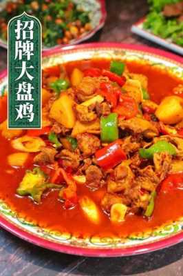 乌鲁木齐哪的大盘鸡、大盘鹅最好吃,新疆的大盘鸡哪里好吃啊-第2张图片-厨房小当家 乌鲁木齐哪的大盘鸡、大盘鹅最好吃,新疆的大盘鸡哪里好吃啊-第2张图片-厨房小当家