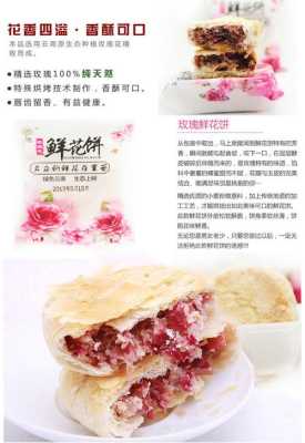 玫瑰花饼哪里有卖(玫瑰花饼哪里有卖的)-第1张图片-厨房小当家 玫瑰花饼哪里有卖(玫瑰花饼哪里有卖的)-第1张图片-厨房小当家