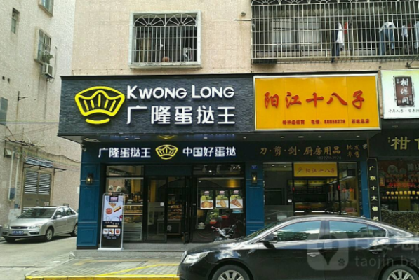 投资广隆蛋挞王怎么样(投资广隆蛋挞王怎么样赚钱吗)-第3张图片-厨房小当家 投资广隆蛋挞王怎么样(投资广隆蛋挞王怎么样赚钱吗)-第3张图片-厨房小当家