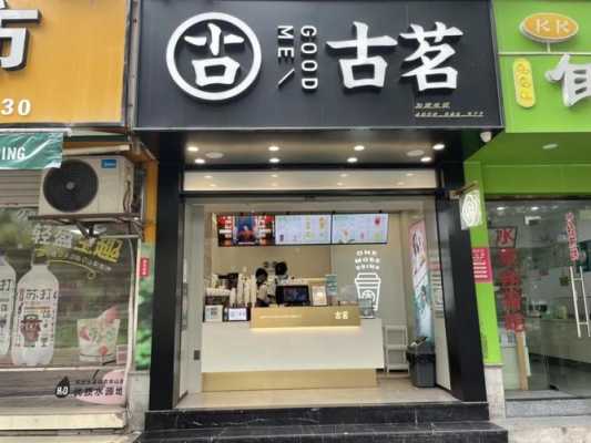 开古茗奶茶店的忠告,古茗奶茶店加盟的人怎么样啊-第2张图片-厨房小当家 开古茗奶茶店的忠告,古茗奶茶店加盟的人怎么样啊-第2张图片-厨房小当家