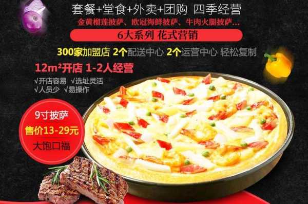 加盟欧冠意大利披萨怎么样(加盟欧冠意大利披萨怎么样啊)-第3张图片-厨房小当家 加盟欧冠意大利披萨怎么样(加盟欧冠意大利披萨怎么样啊)-第3张图片-厨房小当家