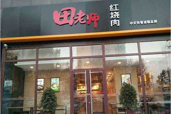 田老师红烧肉店怎么样(田老师红烧肉门店)-第2张图片-厨房小当家 田老师红烧肉店怎么样(田老师红烧肉门店)-第2张图片-厨房小当家