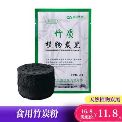 食用竹炭粉哪里有卖的(竹炭粉是什么)-第2张图片-厨房小当家 食用竹炭粉哪里有卖的(竹炭粉是什么)-第2张图片-厨房小当家