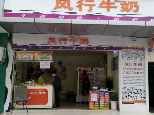 开一家奶站怎么样(在小区门口可以开牛奶店吗)-第3张图片-厨房小当家 开一家奶站怎么样(在小区门口可以开牛奶店吗)-第3张图片-厨房小当家