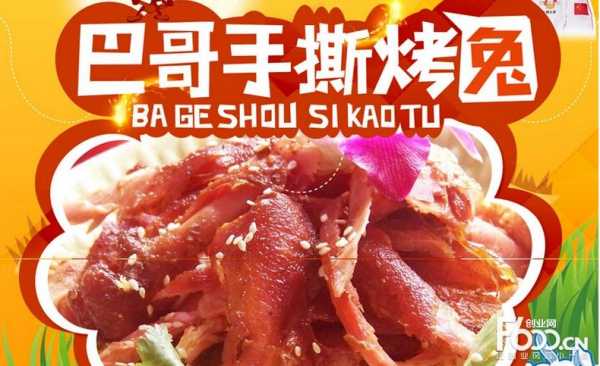 哪里有手撕烤兔学(手撕烤兔哪个牌子好)-第2张图片-厨房小当家 哪里有手撕烤兔学(手撕烤兔哪个牌子好)-第2张图片-厨房小当家