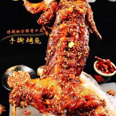 哪里有手撕烤兔学(手撕烤兔哪个牌子好)-第3张图片-厨房小当家 哪里有手撕烤兔学(手撕烤兔哪个牌子好)-第3张图片-厨房小当家