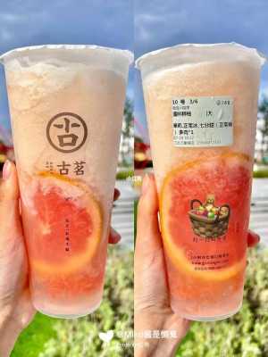 古茗水果茶怎么做,古茗要怎么样才能集齐水果呢-第3张图片-厨房小当家 古茗水果茶怎么做,古茗要怎么样才能集齐水果呢-第3张图片-厨房小当家