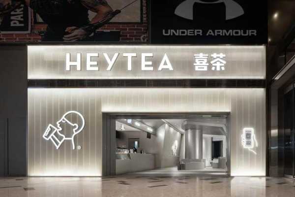 喜茶直营店怎么加入,喜茶怎么样有加盟的吗知乎-第1张图片-厨房小当家 喜茶直营店怎么加入,喜茶怎么样有加盟的吗知乎-第1张图片-厨房小当家