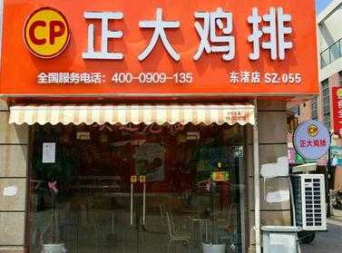 正大食品鸡排加盟怎么样(正大食品鸡排加盟怎么样啊)-第2张图片-厨房小当家 正大食品鸡排加盟怎么样(正大食品鸡排加盟怎么样啊)-第2张图片-厨房小当家