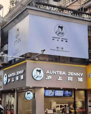沪上阿姨香港有店吗,沪上阿姨加盟商怎么样了啊-第3张图片-厨房小当家 沪上阿姨香港有店吗,沪上阿姨加盟商怎么样了啊-第3张图片-厨房小当家