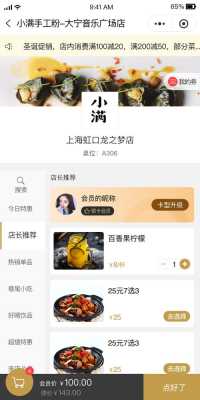 天财商龙外卖小程序怎么样（天财商龙系统怎么查找菜品）-第3张图片-厨房小当家