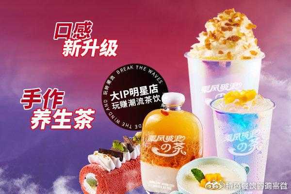 乘风破浪的茶是哪家公司,乘风破浪的茶怎么样?-第2张图片-厨房小当家 乘风破浪的茶是哪家公司,乘风破浪的茶怎么样?-第2张图片-厨房小当家