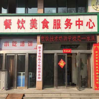 新乡小吃培训班哪里好(新乡好口味小吃培训怎样)-第2张图片-厨房小当家 新乡小吃培训班哪里好(新乡好口味小吃培训怎样)-第2张图片-厨房小当家