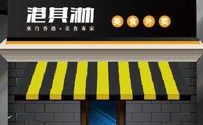 港其淋怎么样是骗局吗(港其淋便当加盟连锁店)-第1张图片-厨房小当家 港其淋怎么样是骗局吗(港其淋便当加盟连锁店)-第1张图片-厨房小当家