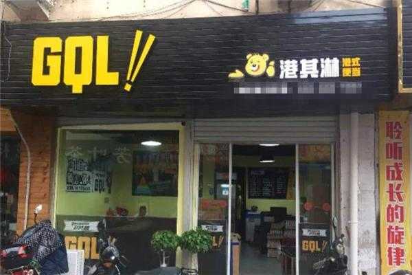 港其淋怎么样是骗局吗(港其淋便当加盟连锁店)-第2张图片-厨房小当家 港其淋怎么样是骗局吗(港其淋便当加盟连锁店)-第2张图片-厨房小当家