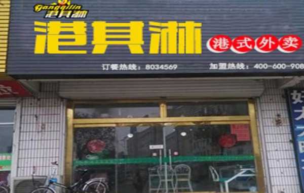 港其淋怎么样是骗局吗(港其淋便当加盟连锁店)-第3张图片-厨房小当家 港其淋怎么样是骗局吗(港其淋便当加盟连锁店)-第3张图片-厨房小当家