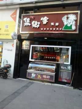 集乡客鸭脖子店怎么样(食品代工厂前十大排名)-第1张图片-厨房小当家 集乡客鸭脖子店怎么样(食品代工厂前十大排名)-第1张图片-厨房小当家