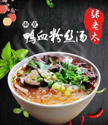 鸭血粉丝汤哪里好吃(鸭血粉丝汤产地哪个最正宗)-第2张图片-厨房小当家 鸭血粉丝汤哪里好吃(鸭血粉丝汤产地哪个最正宗)-第2张图片-厨房小当家