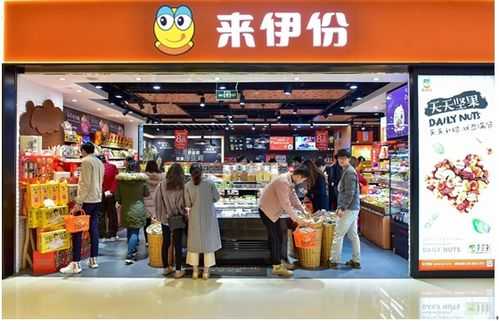 上海加盟来伊份店怎么样(上海加盟来伊份店怎么样赚钱吗)-第3张图片-厨房小当家 上海加盟来伊份店怎么样(上海加盟来伊份店怎么样赚钱吗)-第3张图片-厨房小当家
