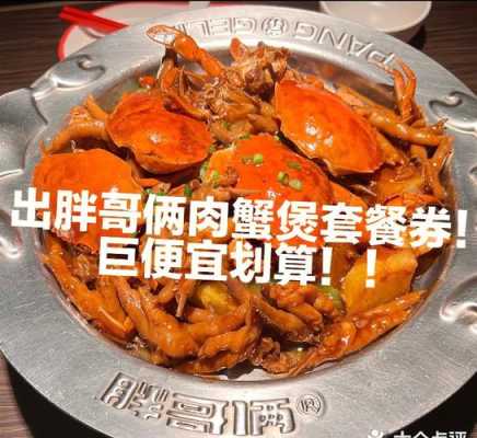 胖哥俩跟肉蟹煲区别,胖哥俩肉蟹煲怎么加盟费多少-第2张图片-厨房小当家 胖哥俩跟肉蟹煲区别,胖哥俩肉蟹煲怎么加盟费多少-第2张图片-厨房小当家